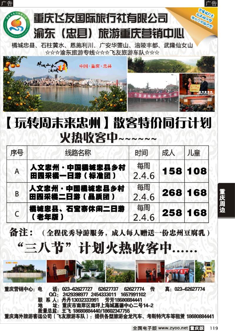 119 飞友国旅