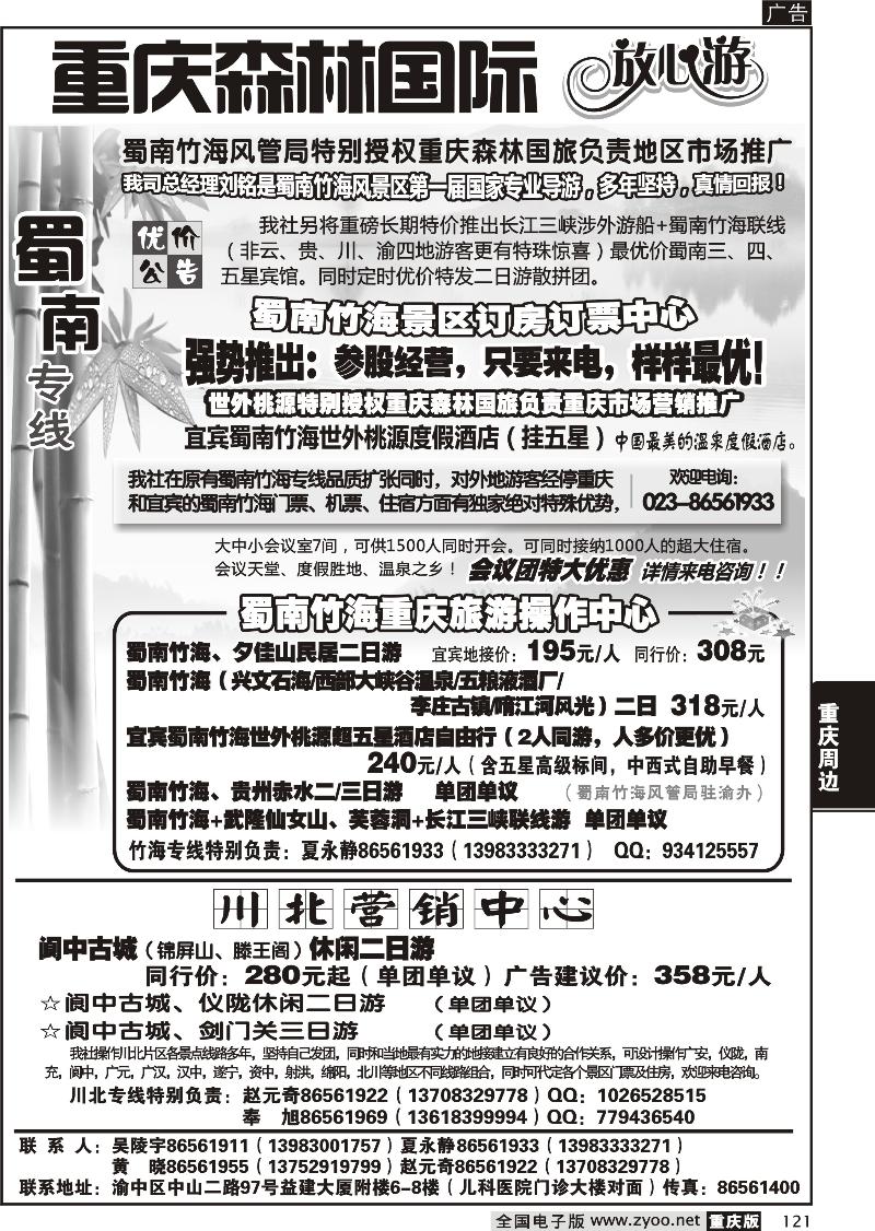 121 森林国旅