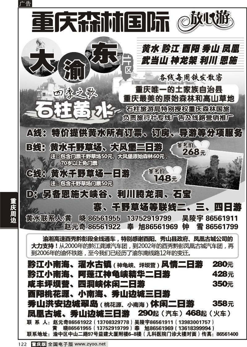 122 森林国旅