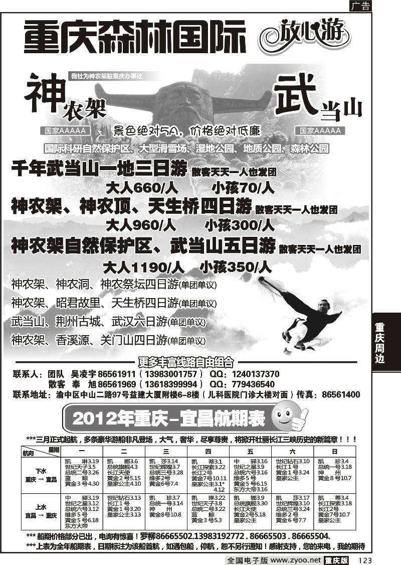 123 森林国旅
