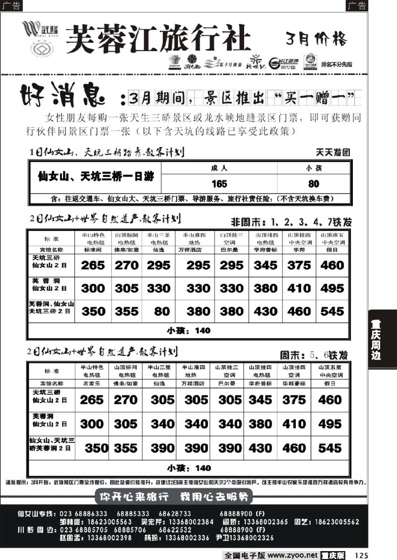125 364芙蓉江001