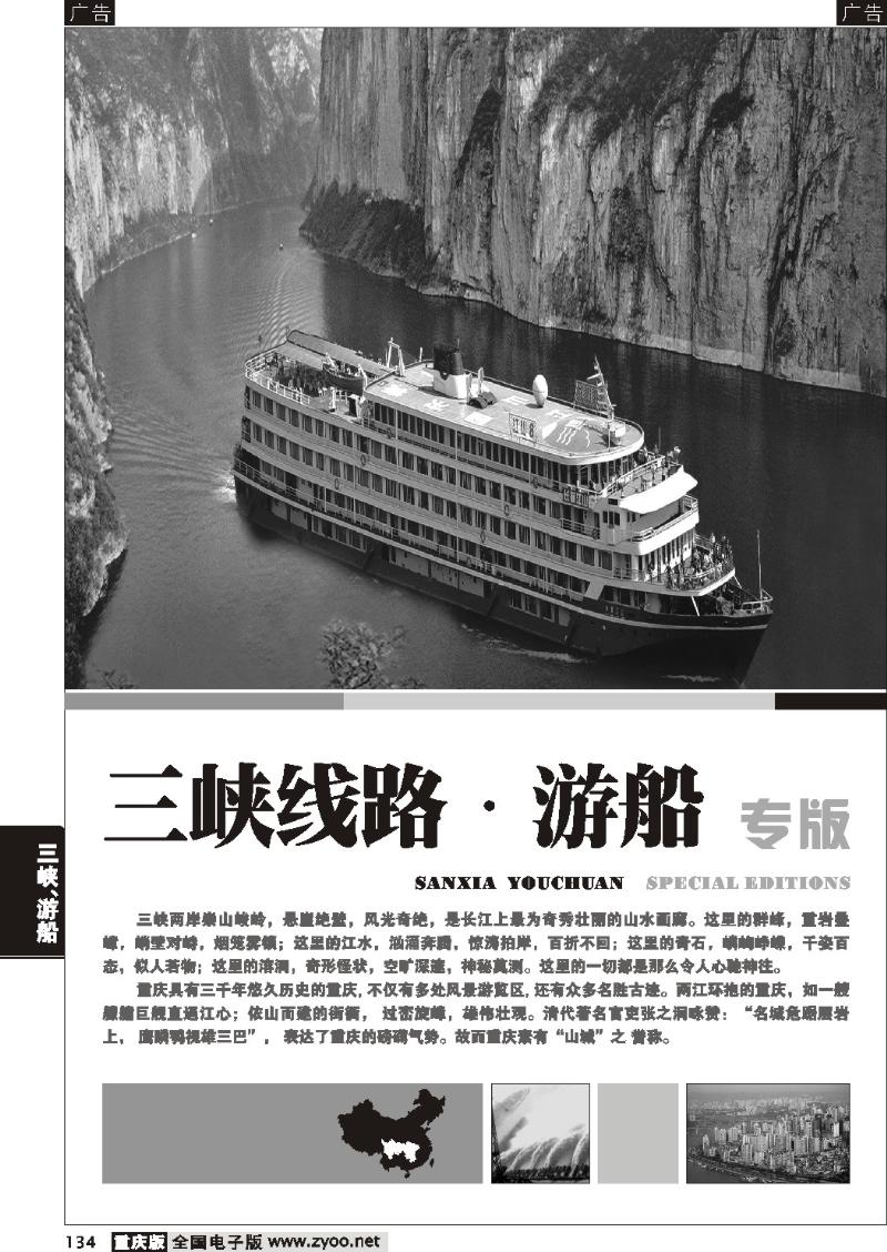 134 三峡线路、游船