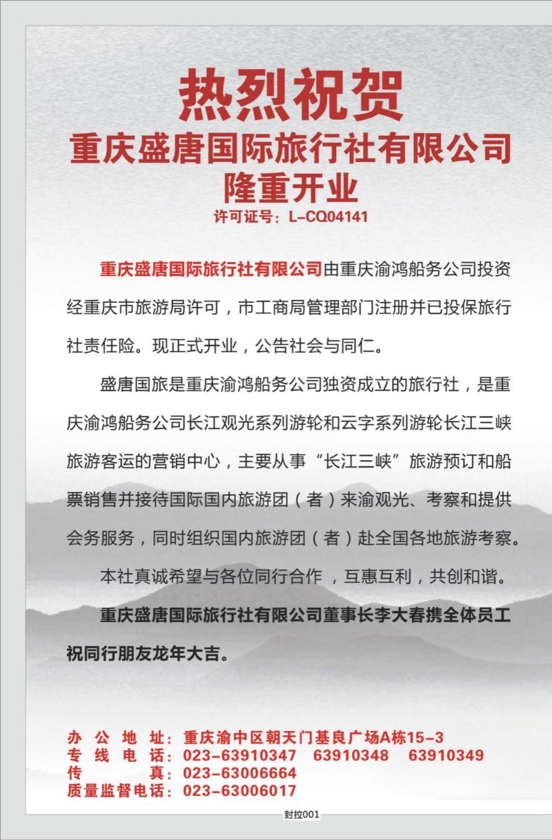 封拉001   364   盛唐国际旅行社