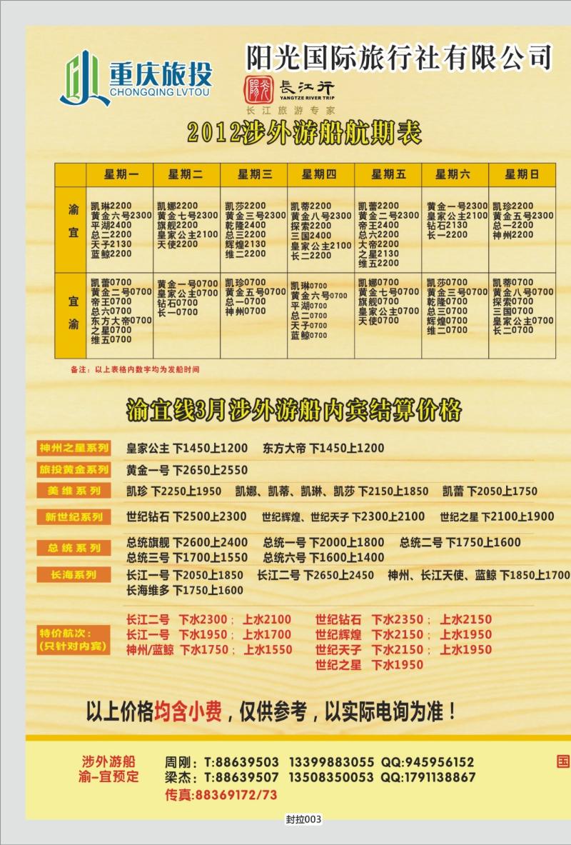 封拉003   364   阳光国旅-1