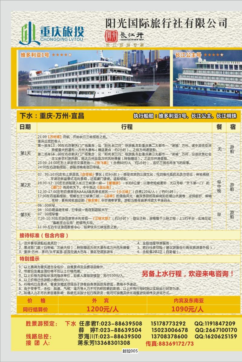封拉005   364   阳光国旅-2