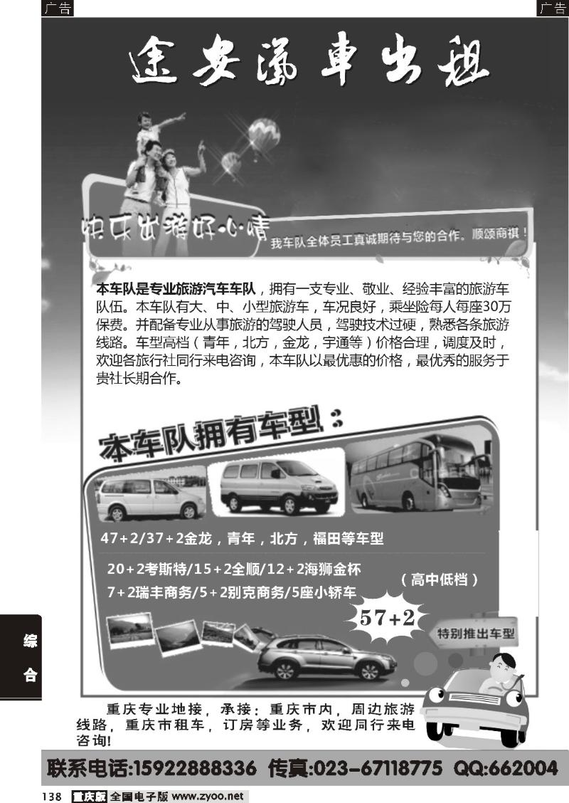 138 途安汽车出租