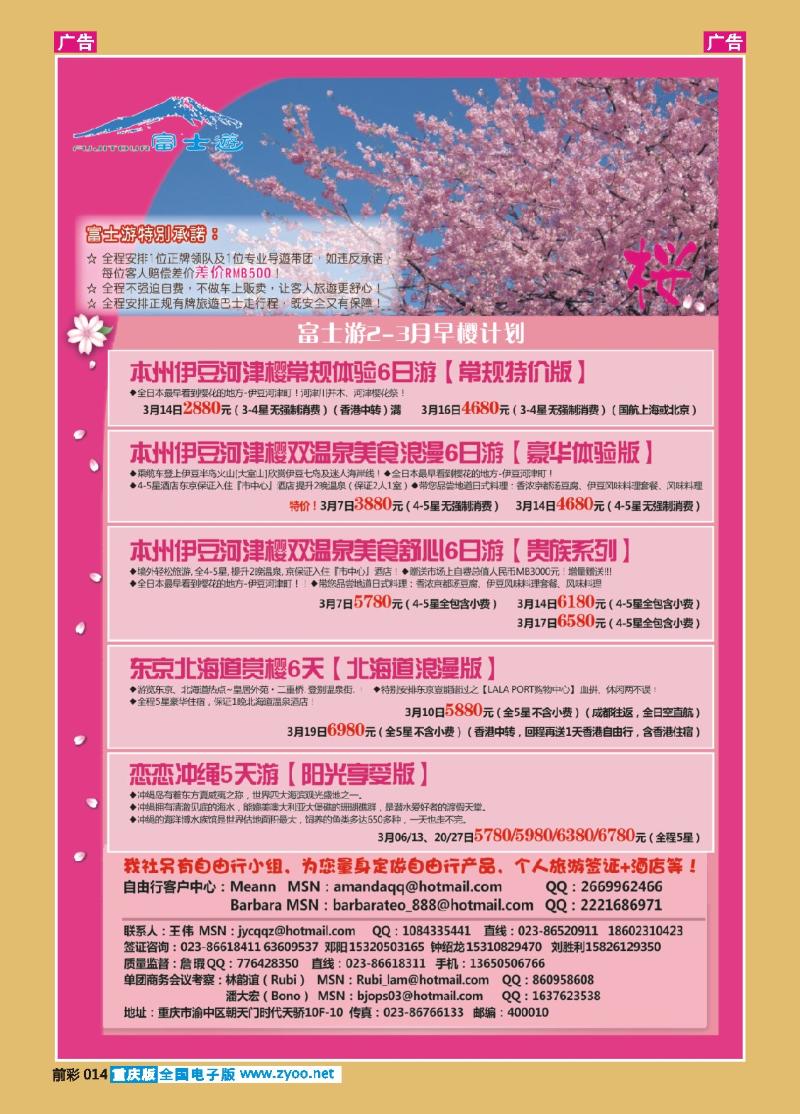 014  万友富士游