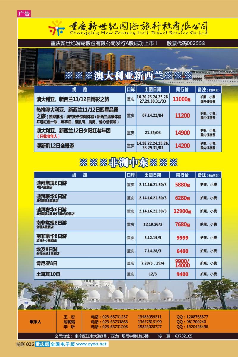 036  新世纪-澳大利亚欧美中东