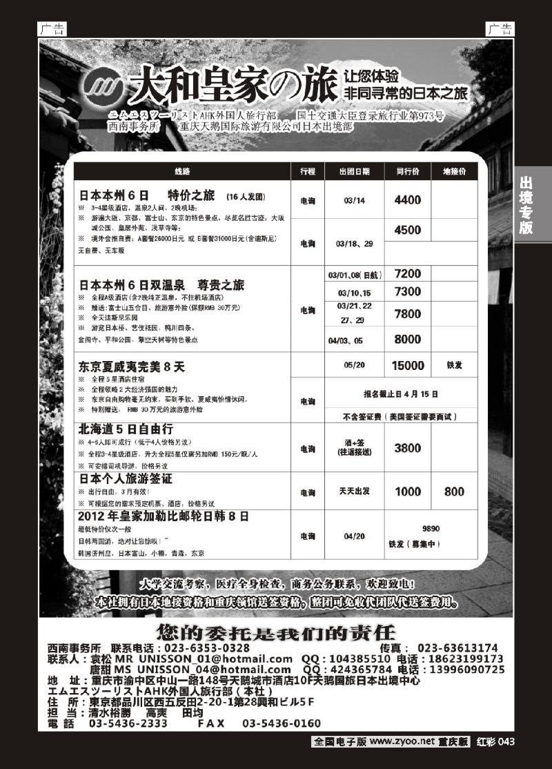 043  大和皇家之旅-日本