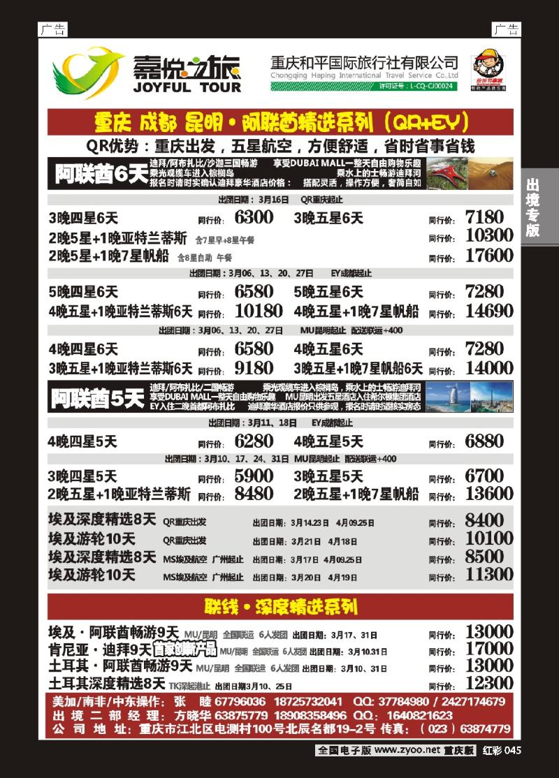 045  嘉悦之旅02