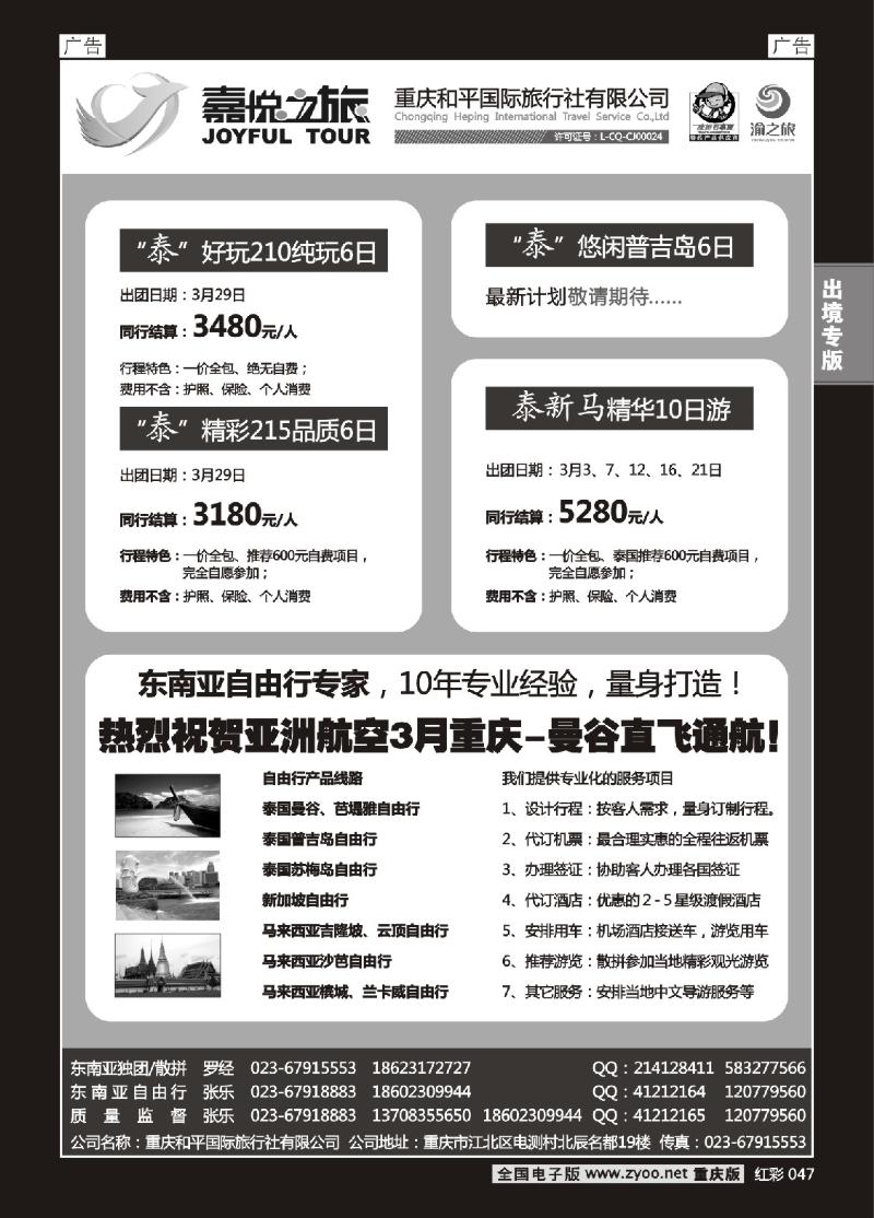 047  重庆嘉悦之旅_东南亚