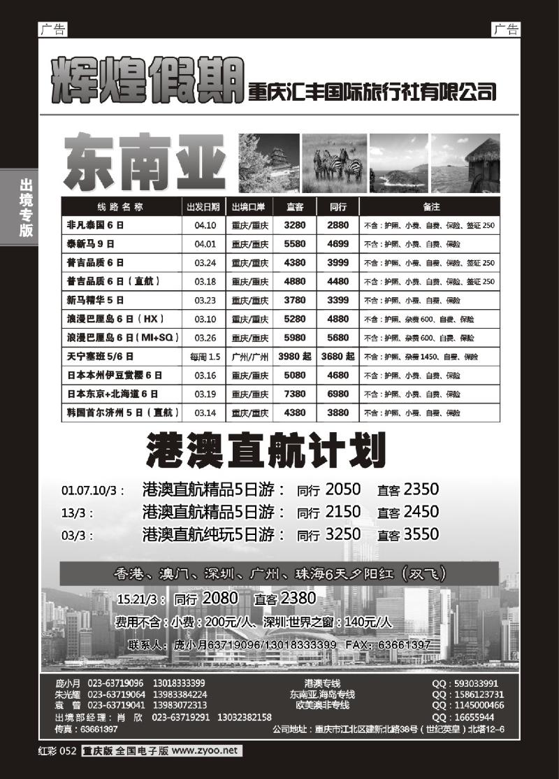 052  辉煌假期-东南亚