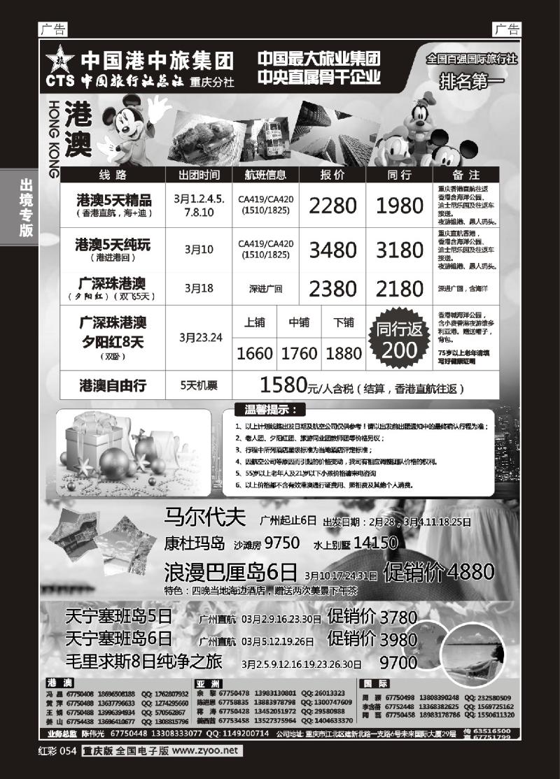 054  中旅总社重庆分社-港澳-海岛