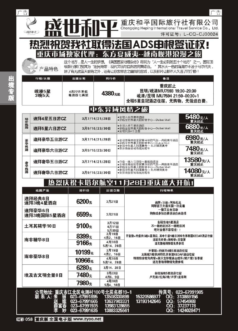 058  盛世和平-重庆和平国旅01