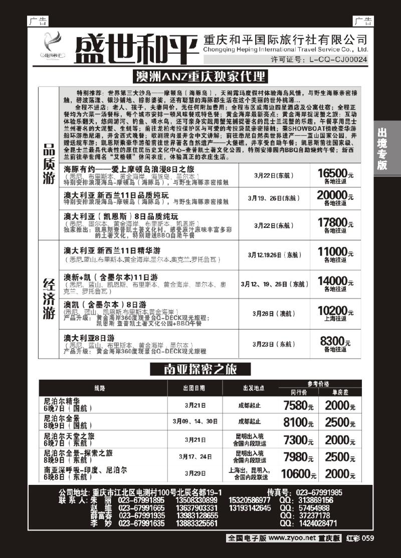 059  盛世和平-重庆和平国旅02