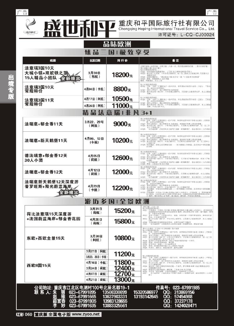 060  盛世和平-重庆和平国旅03