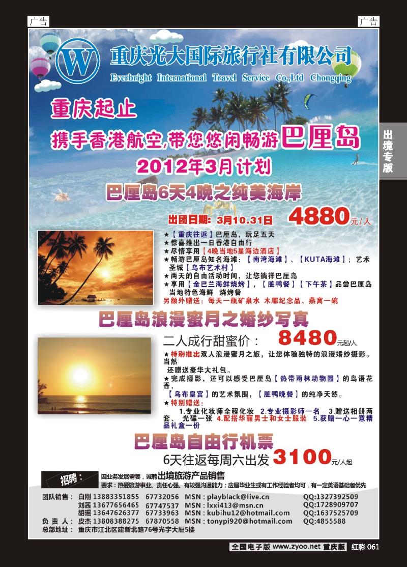 061  光大巴厘岛