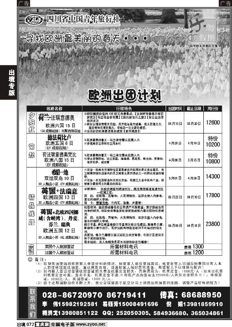 072  四川青旅-乐游假期