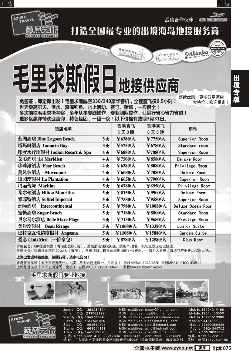 075  蔚蓝之旅--毛里求斯假日（专业地接）总代理商