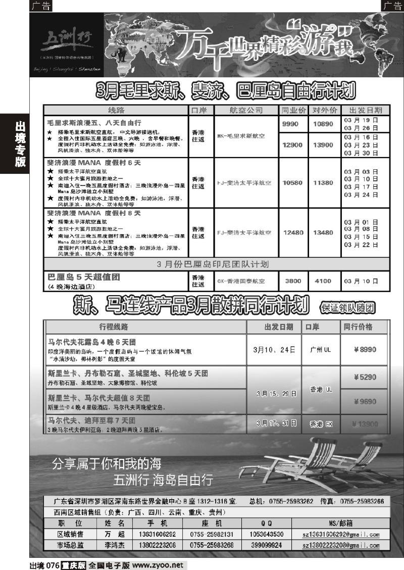 076  五洲行-海岛3-4月计划