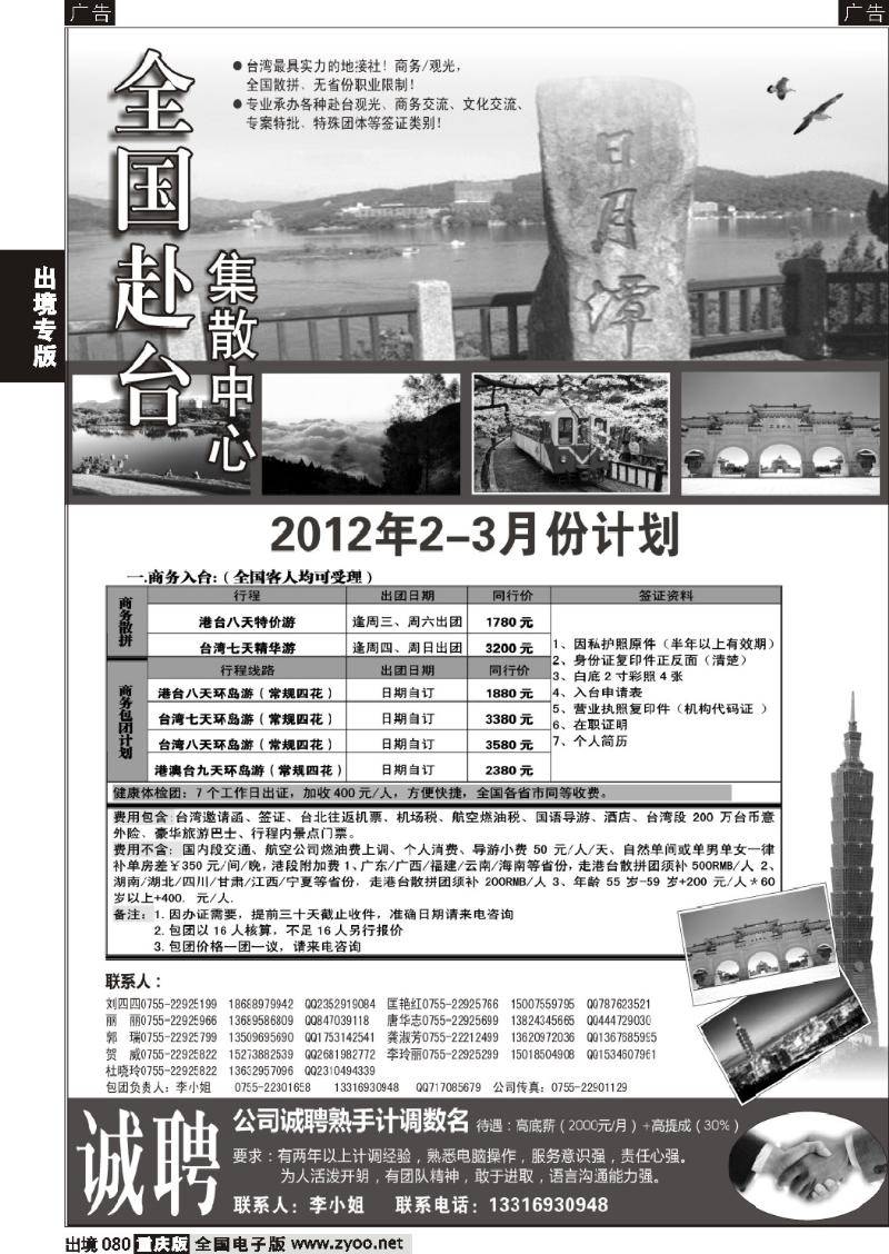 080  台湾集散中-专业台湾地接+商务天天发团