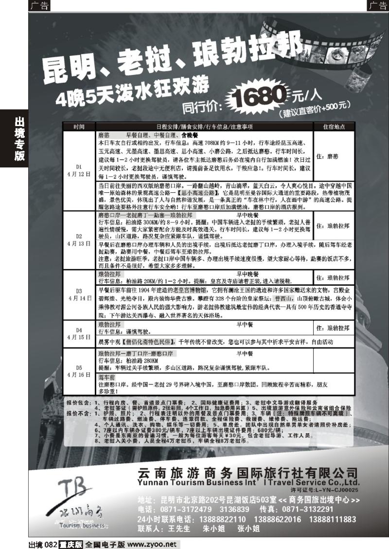 082  云南商务国旅—泼水狂欢老挝自驾游
