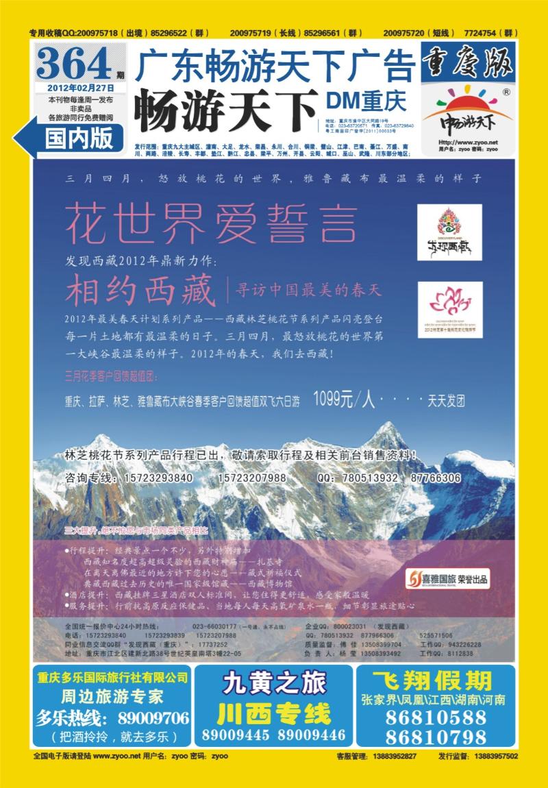 00封底   364期  发现西藏