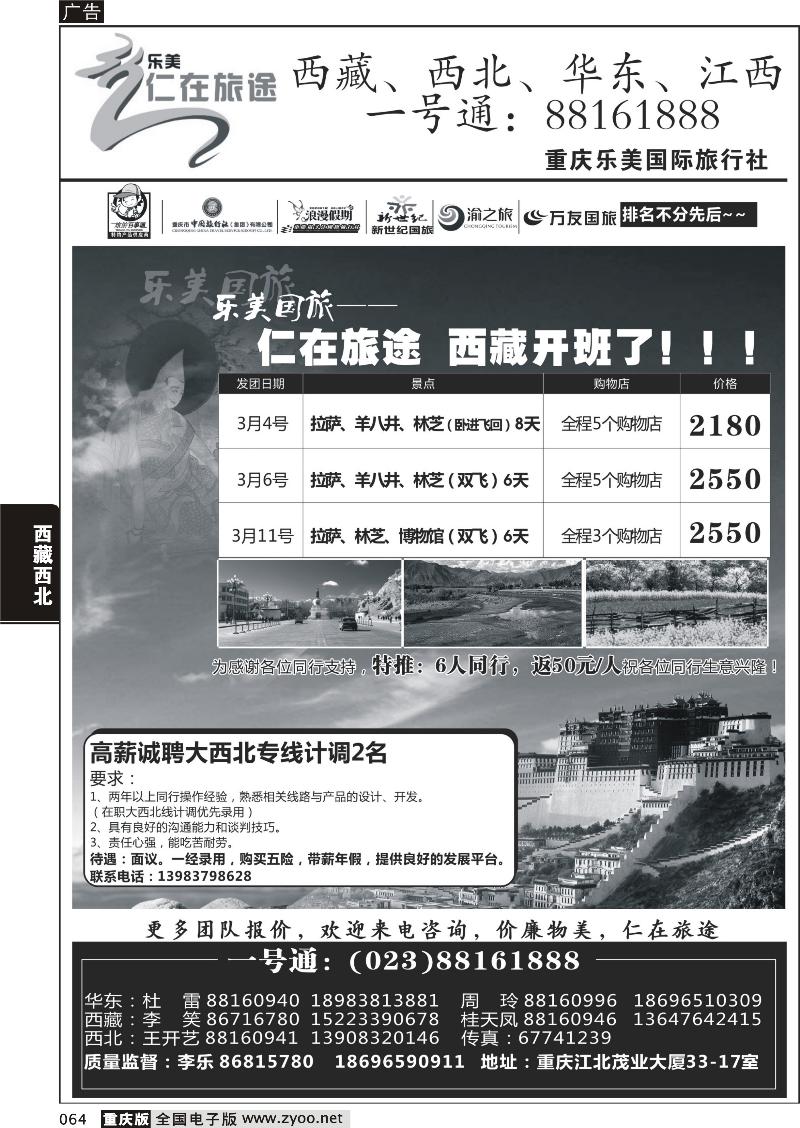 064 乐美仁在旅途(3)