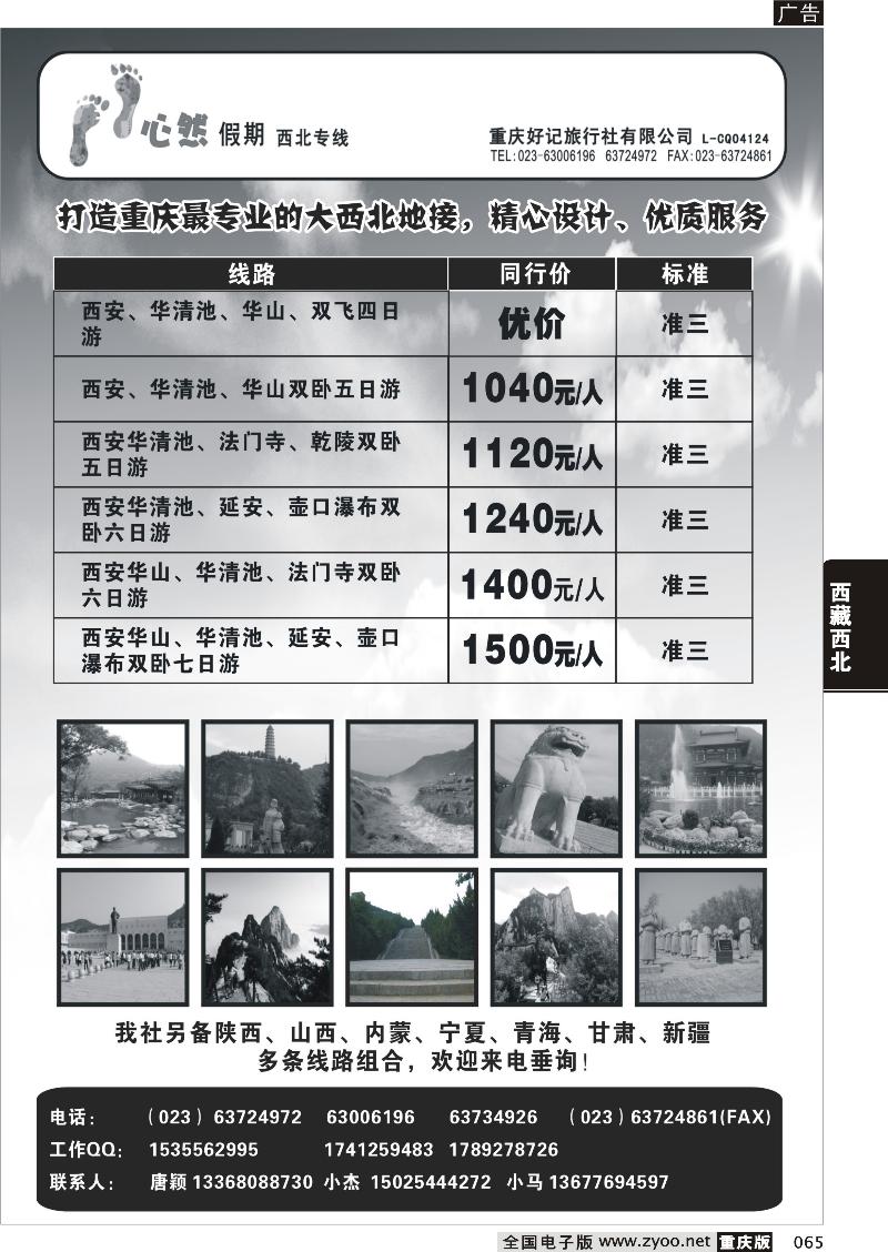 065 心然假期