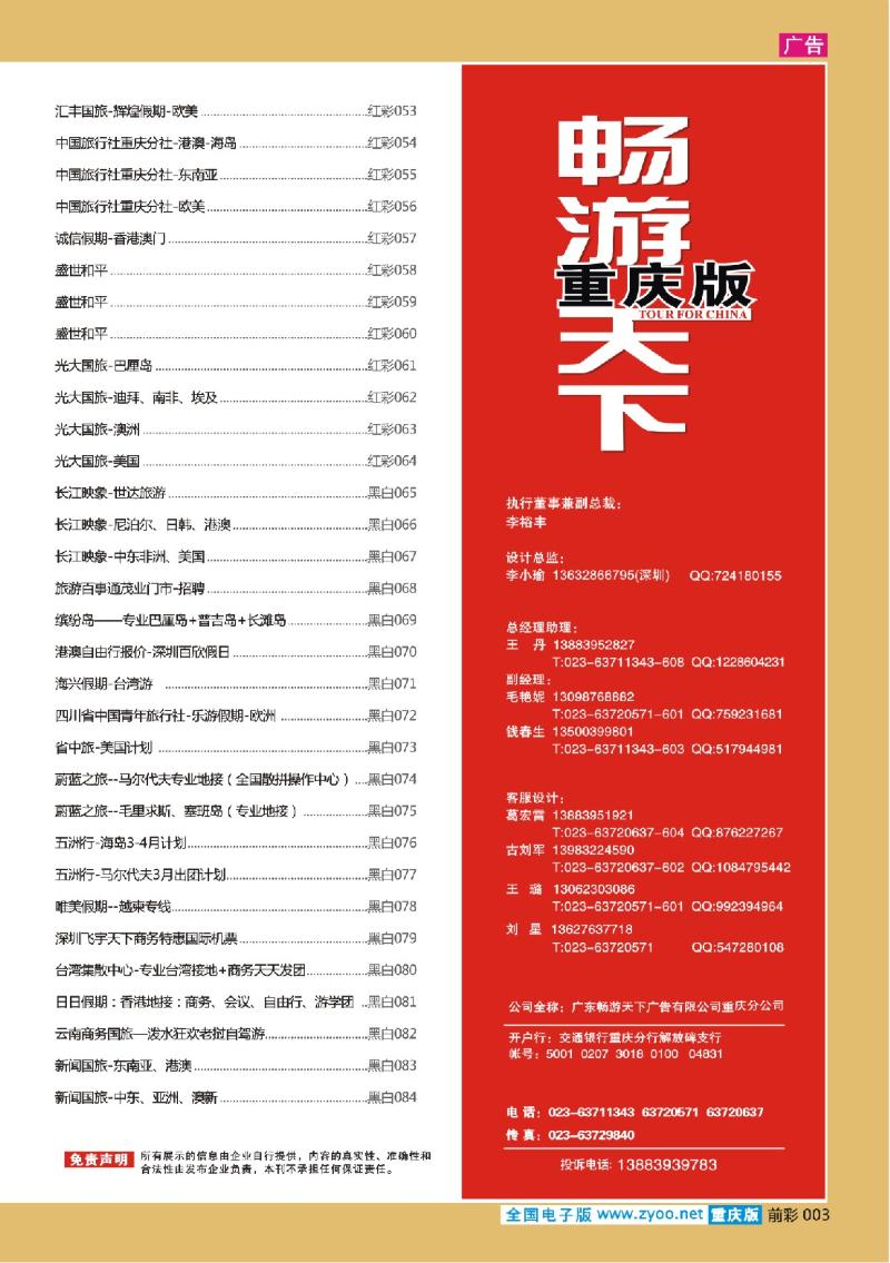 003  目录(出境)
