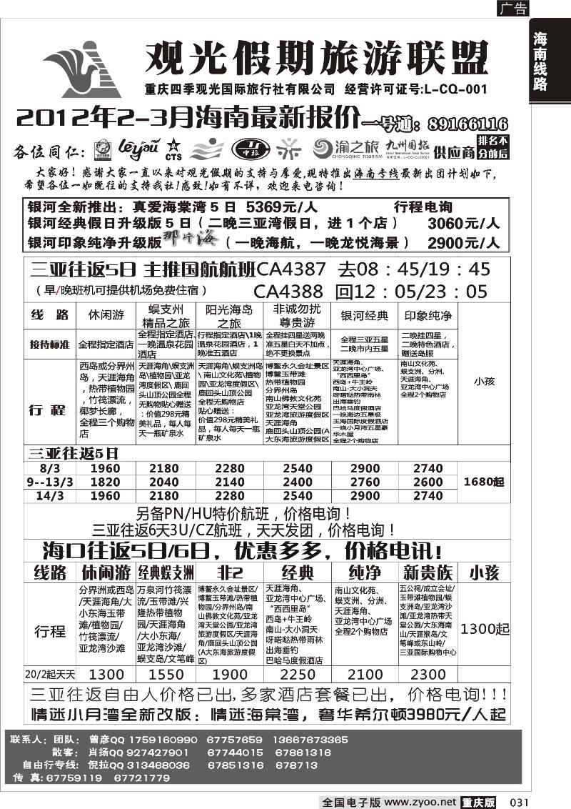 031 观光海南
