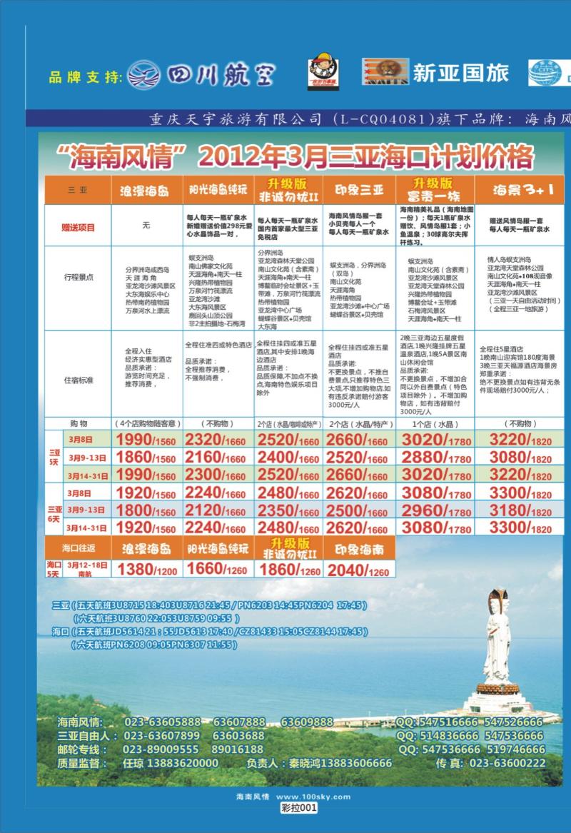 彩拉001   365   2海南-直通车-华东