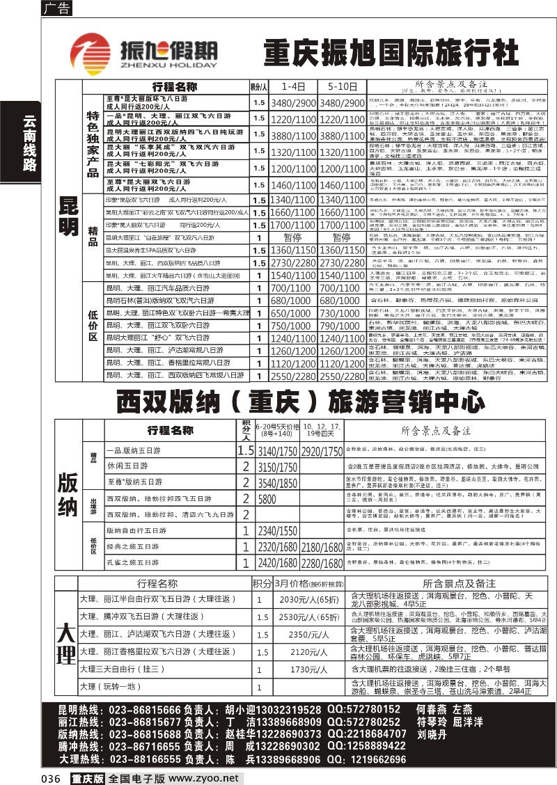 036 振旭