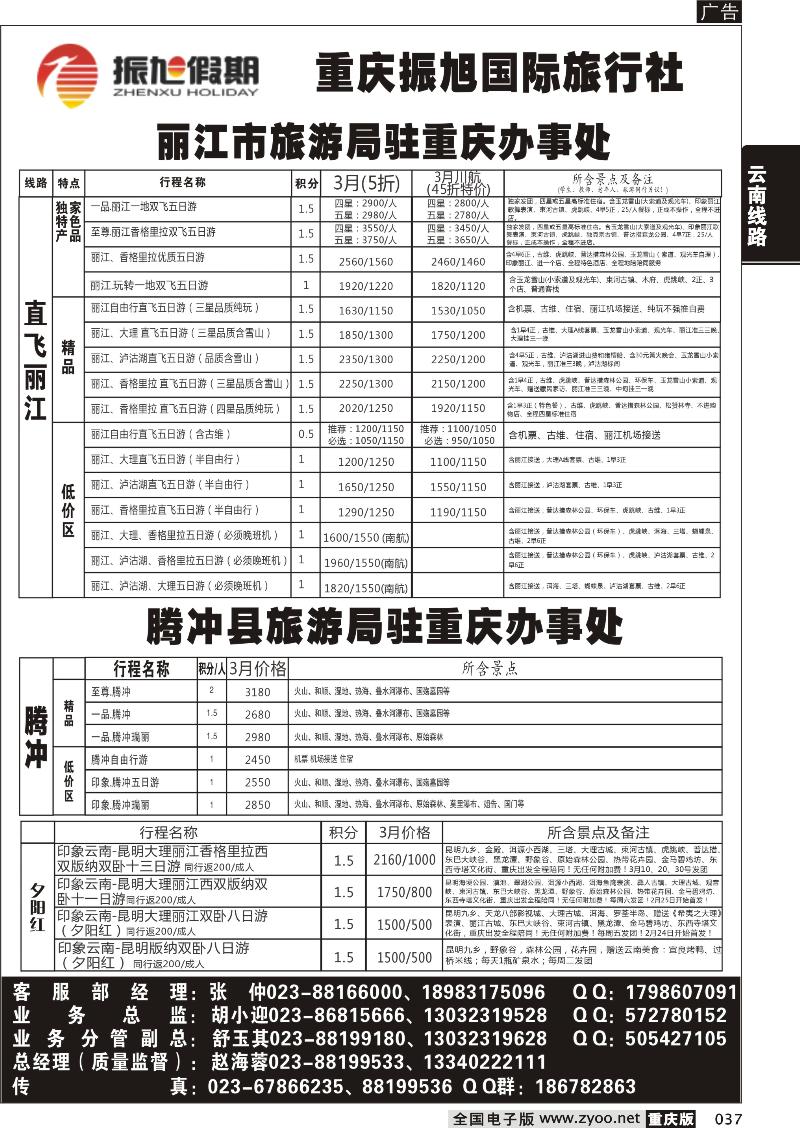 037 振旭1