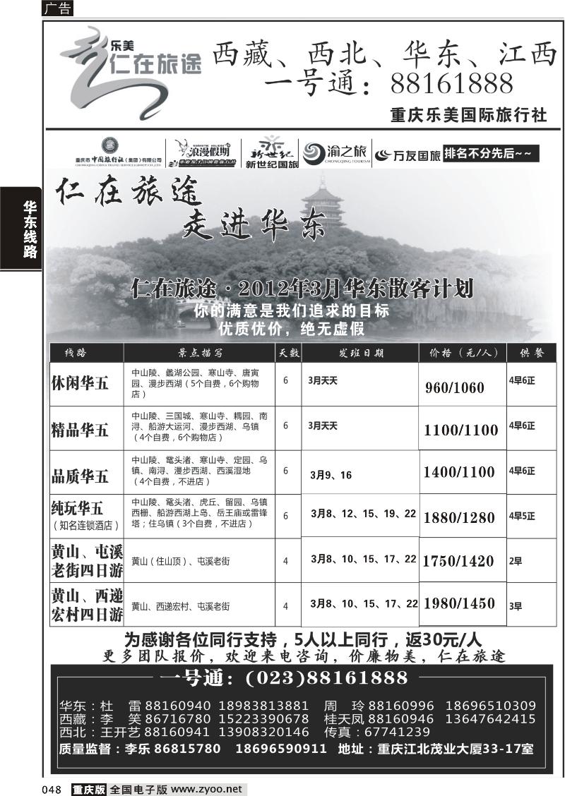 048 仁在旅途(3)