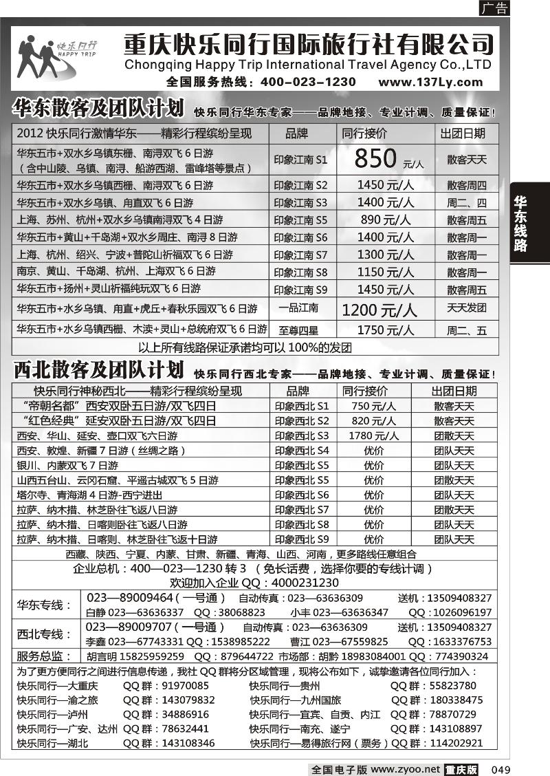 049 快乐同行