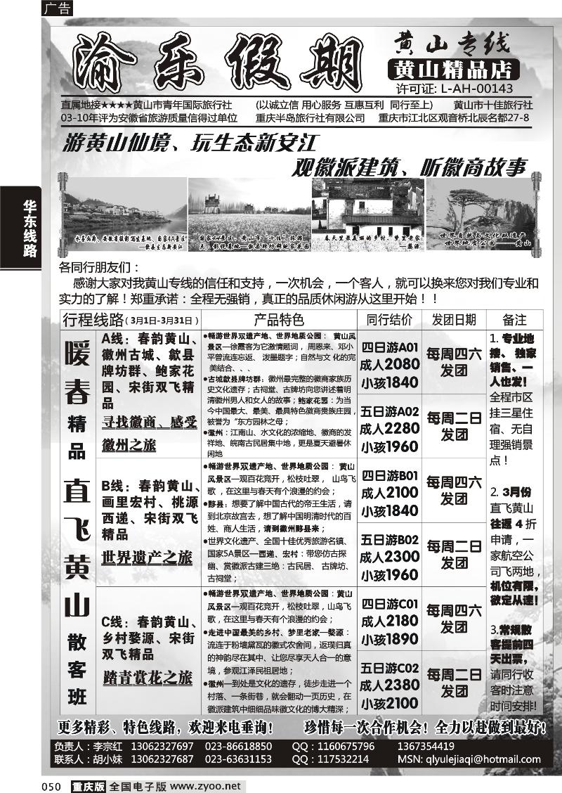 050 渝乐假期