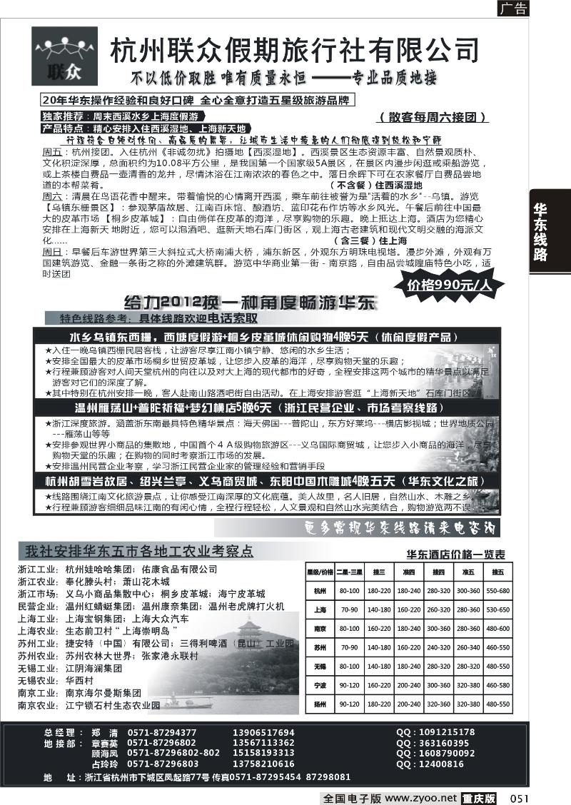 051 杭州联众