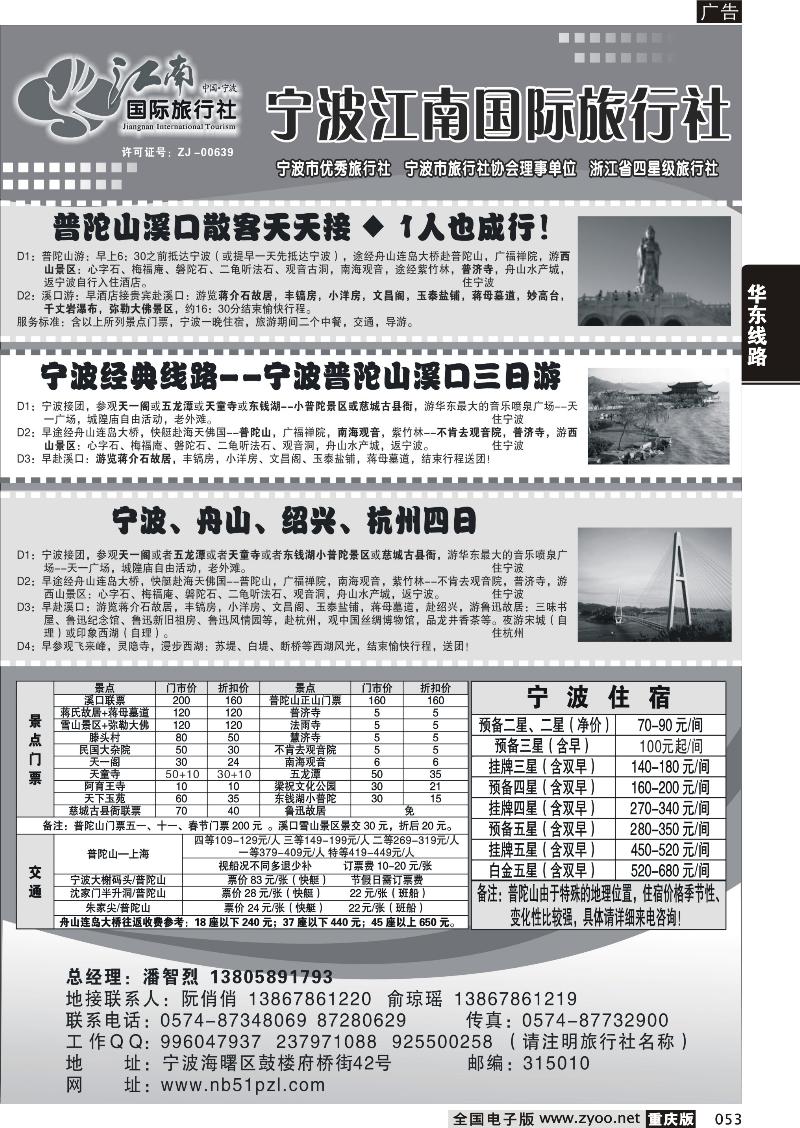 053 宁波江南国际旅行社