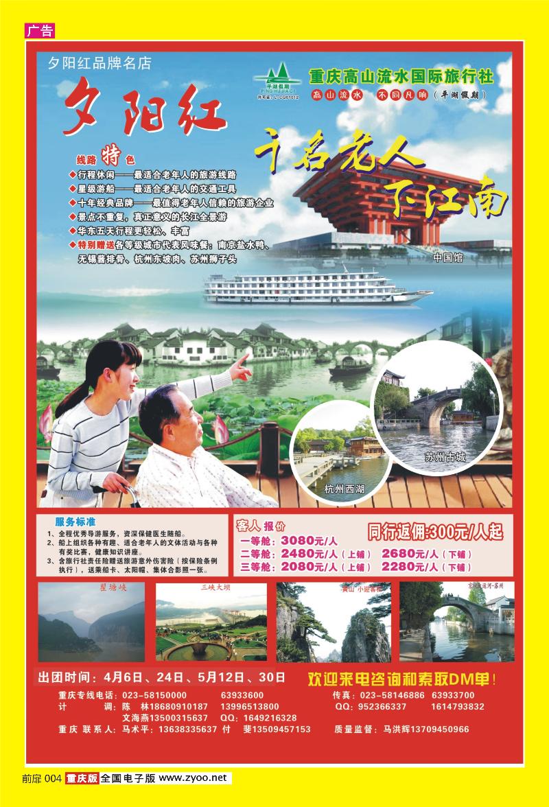 前扉004  365高山流水、15日夕阳红专线