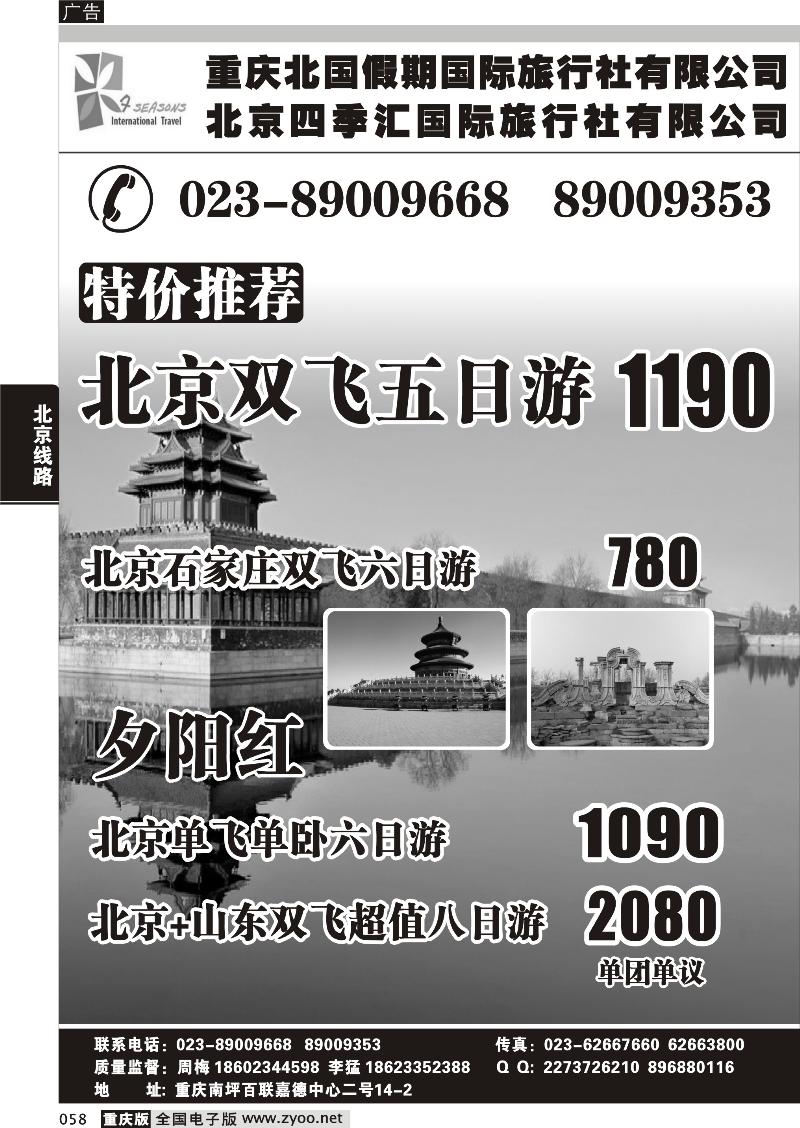 058 北国假期-北京专线