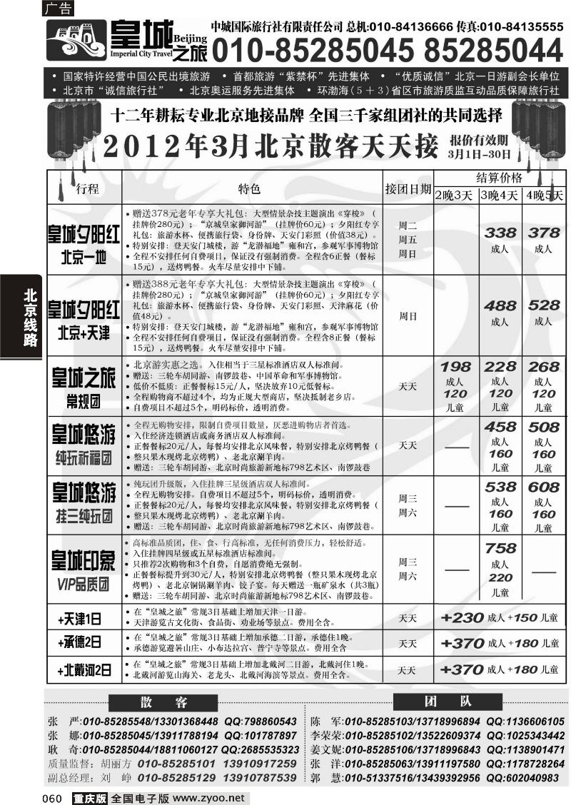060 中城国际旅行社有限责任公司