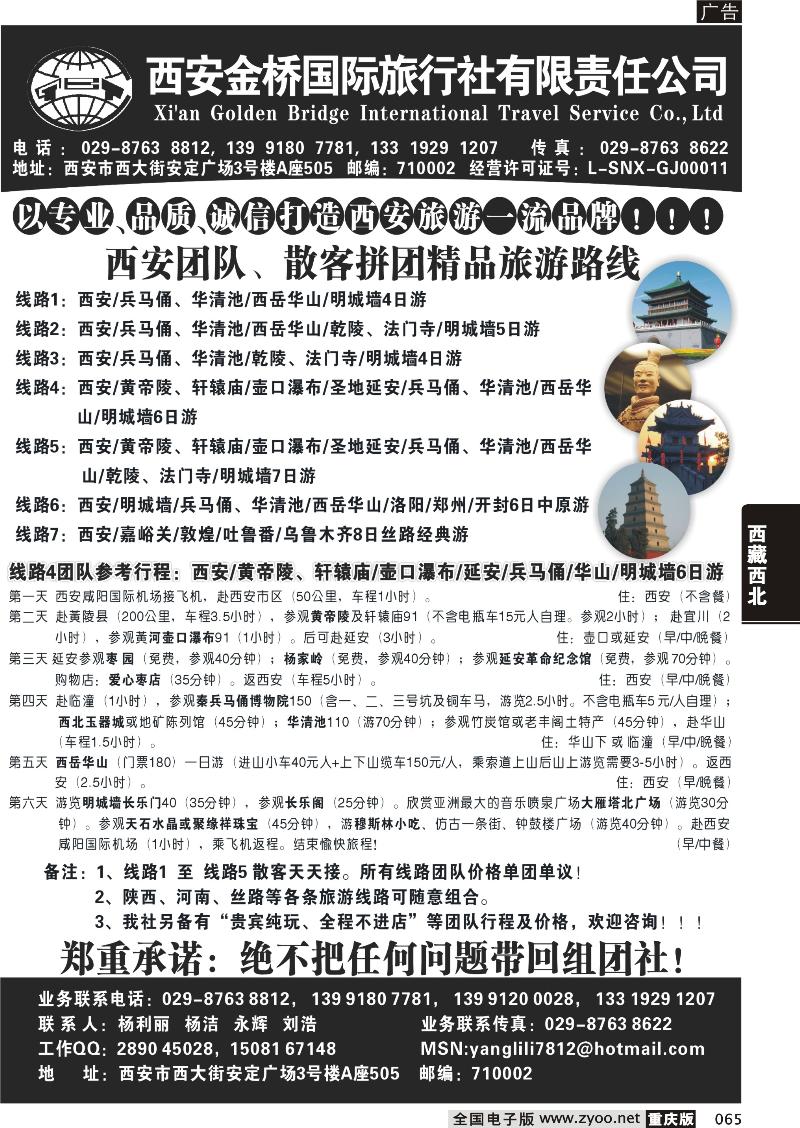 065 西安金桥国际旅行社