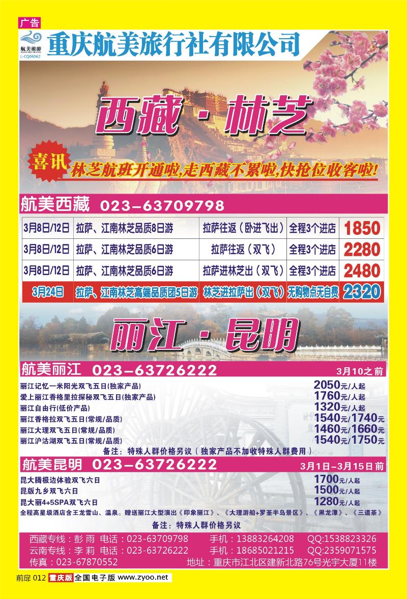 前扉012  365航美西藏