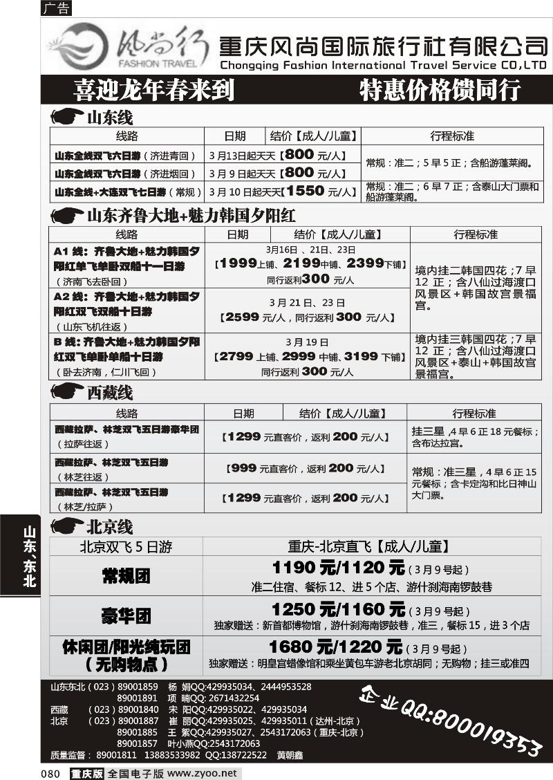 080 风尚