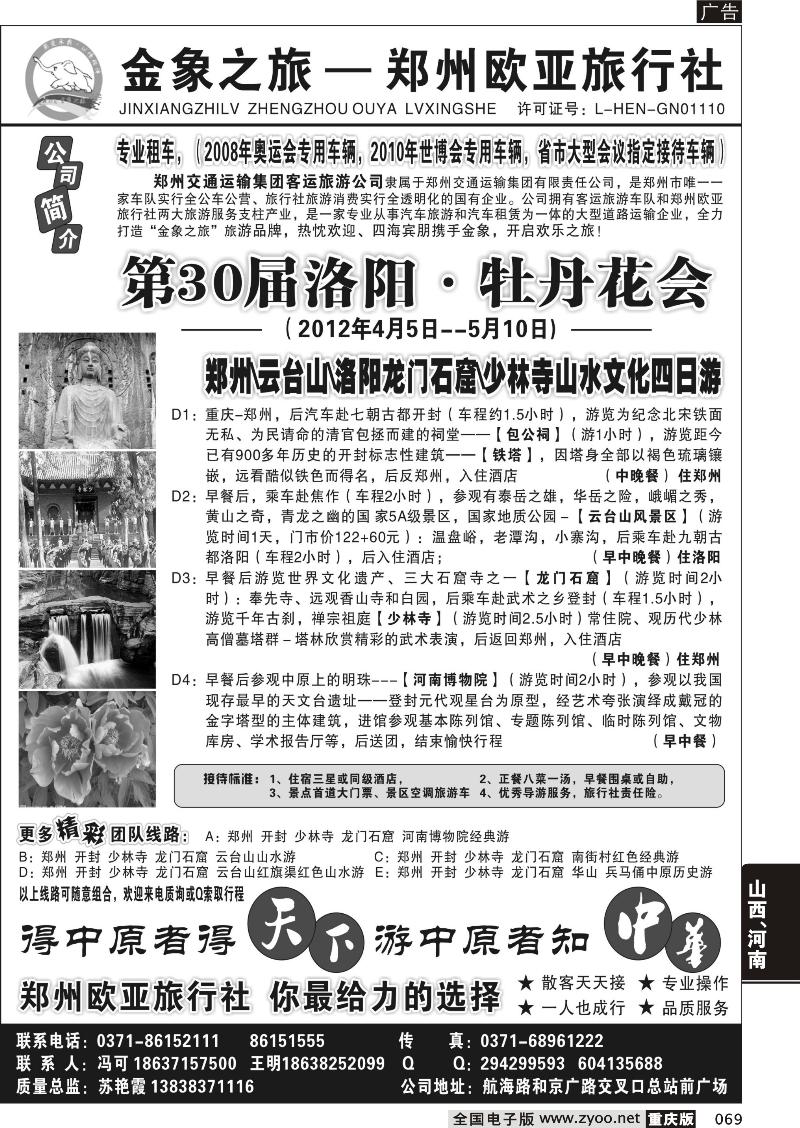 069 金象之旅—郑州欧亚旅行社