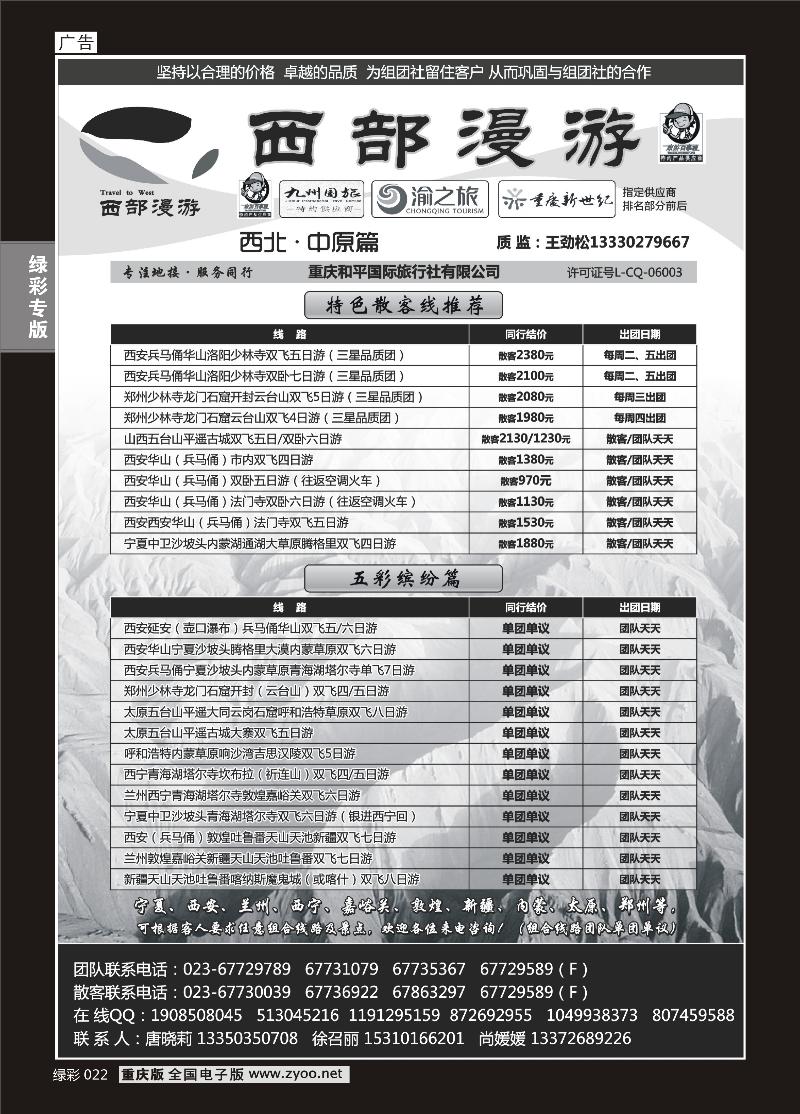 单彩022  365西部旅游 西藏 西北