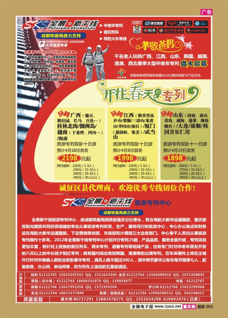 001   365   全景新干线