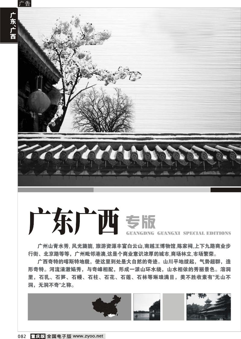 082  广东、广西线路