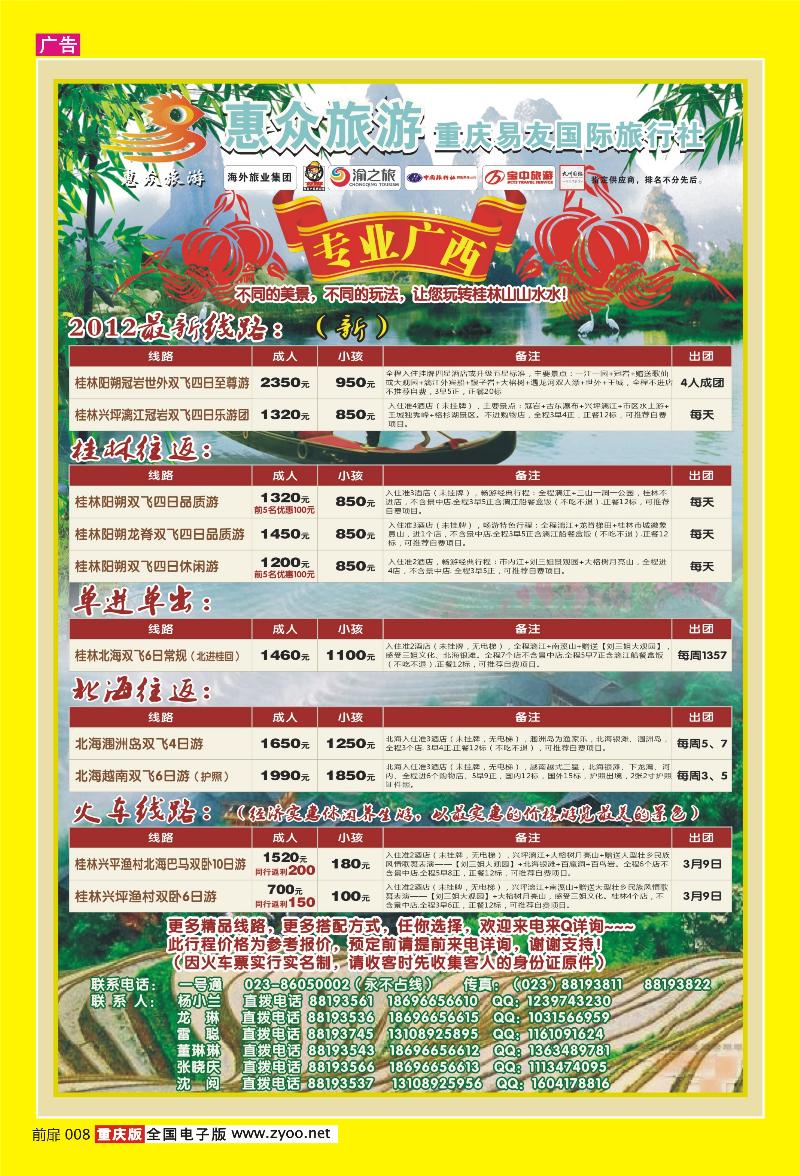 前扉008  365惠众旅游、广西专线